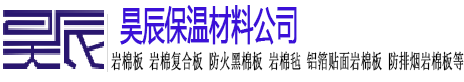 昊辰保溫公司